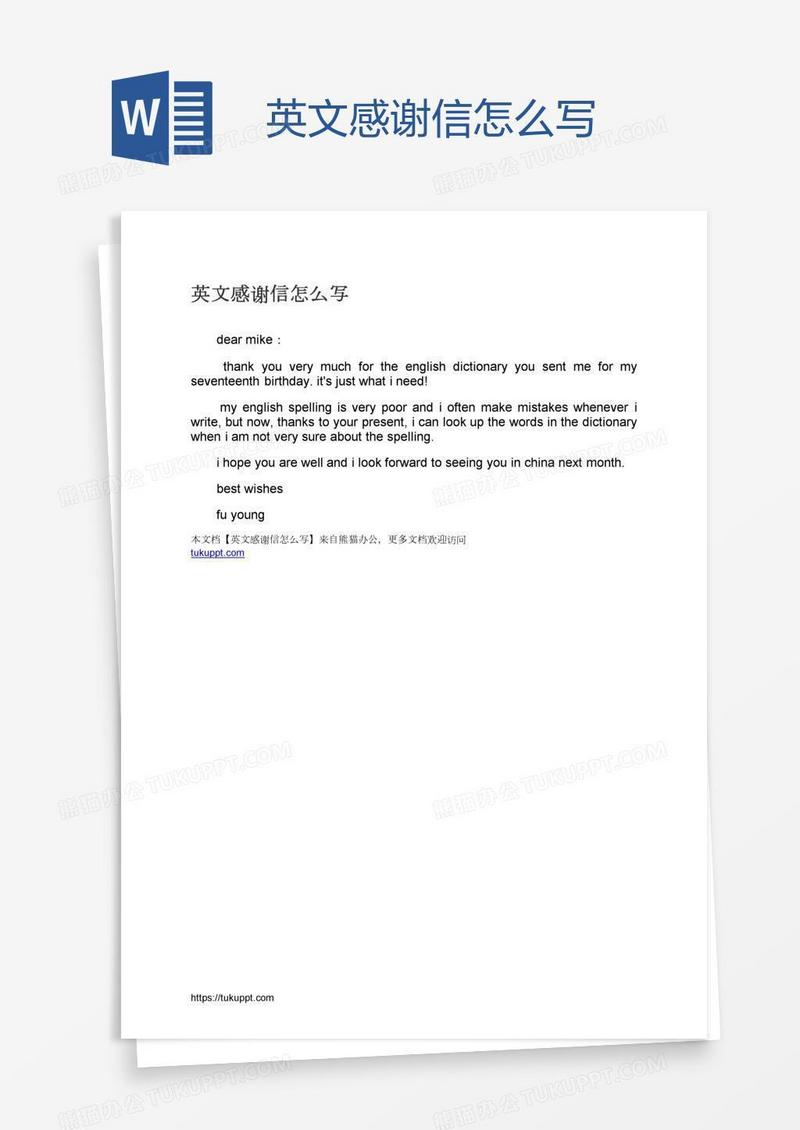 英文感谢信怎么写