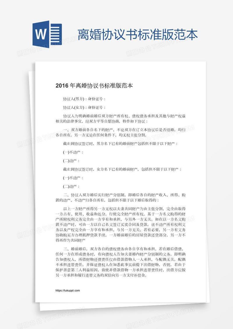 离婚协议书标准版范本