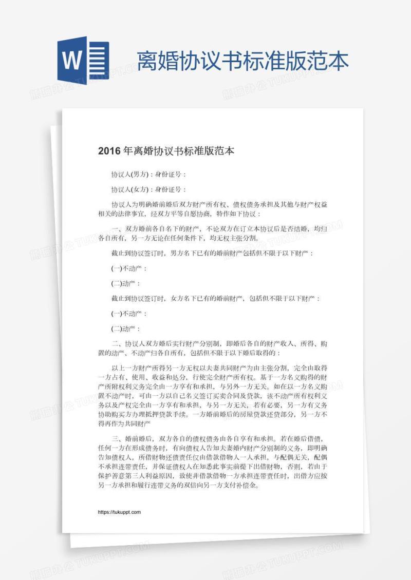 离婚协议书标准版范本