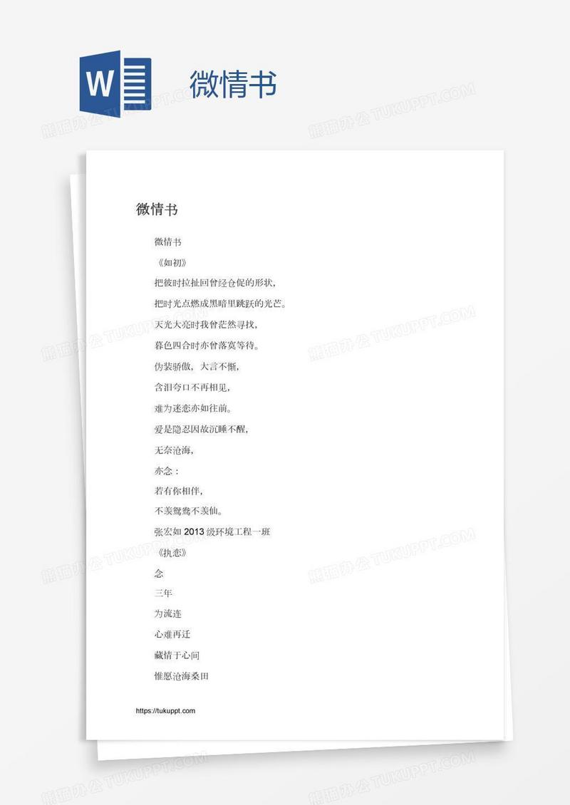 微情书