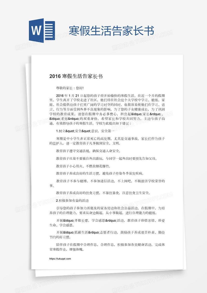 寒假生活告家长书