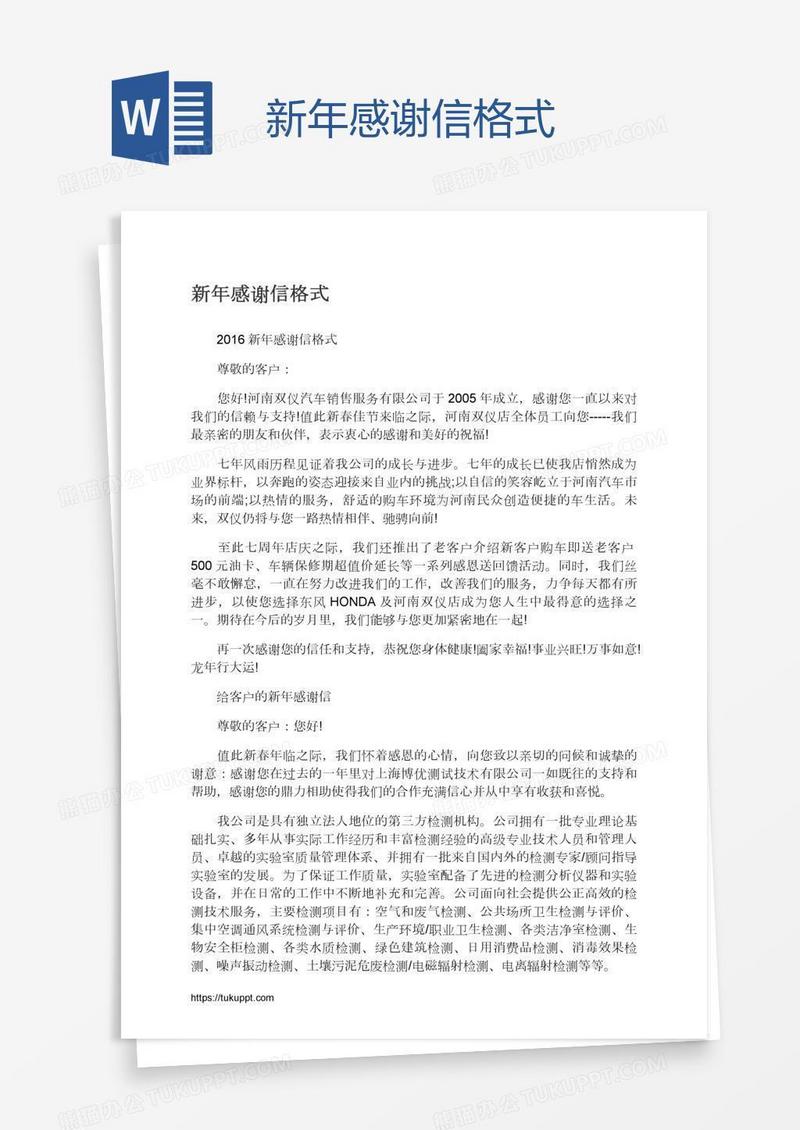新年感谢信格式