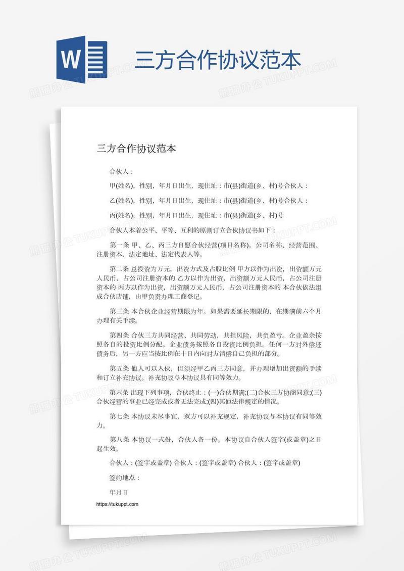 三方合作协议范本