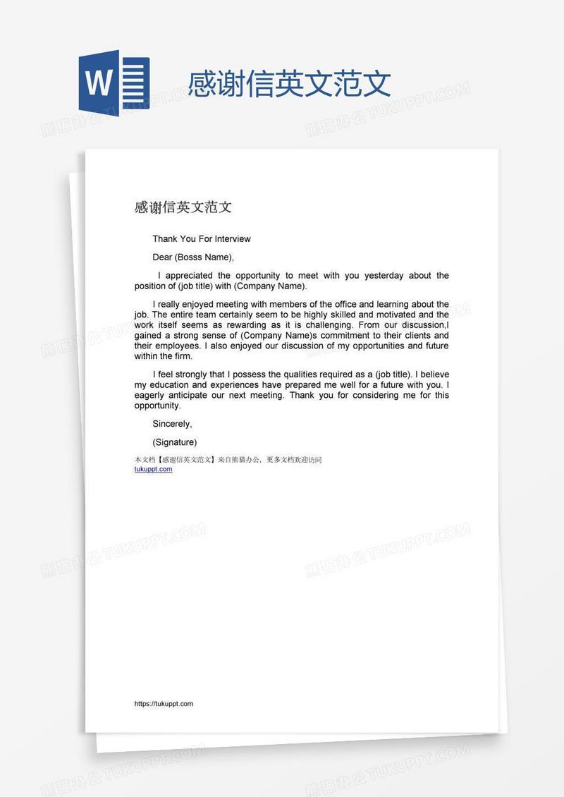 感谢信英文范文