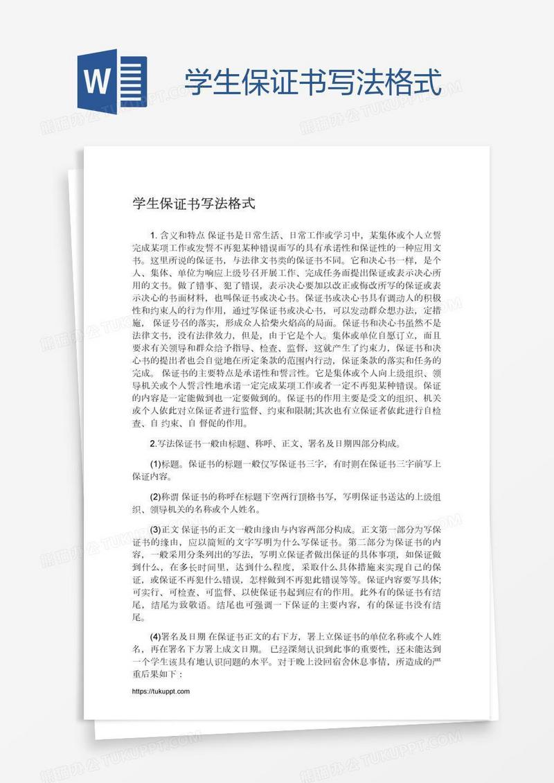 学生保证书写法格式