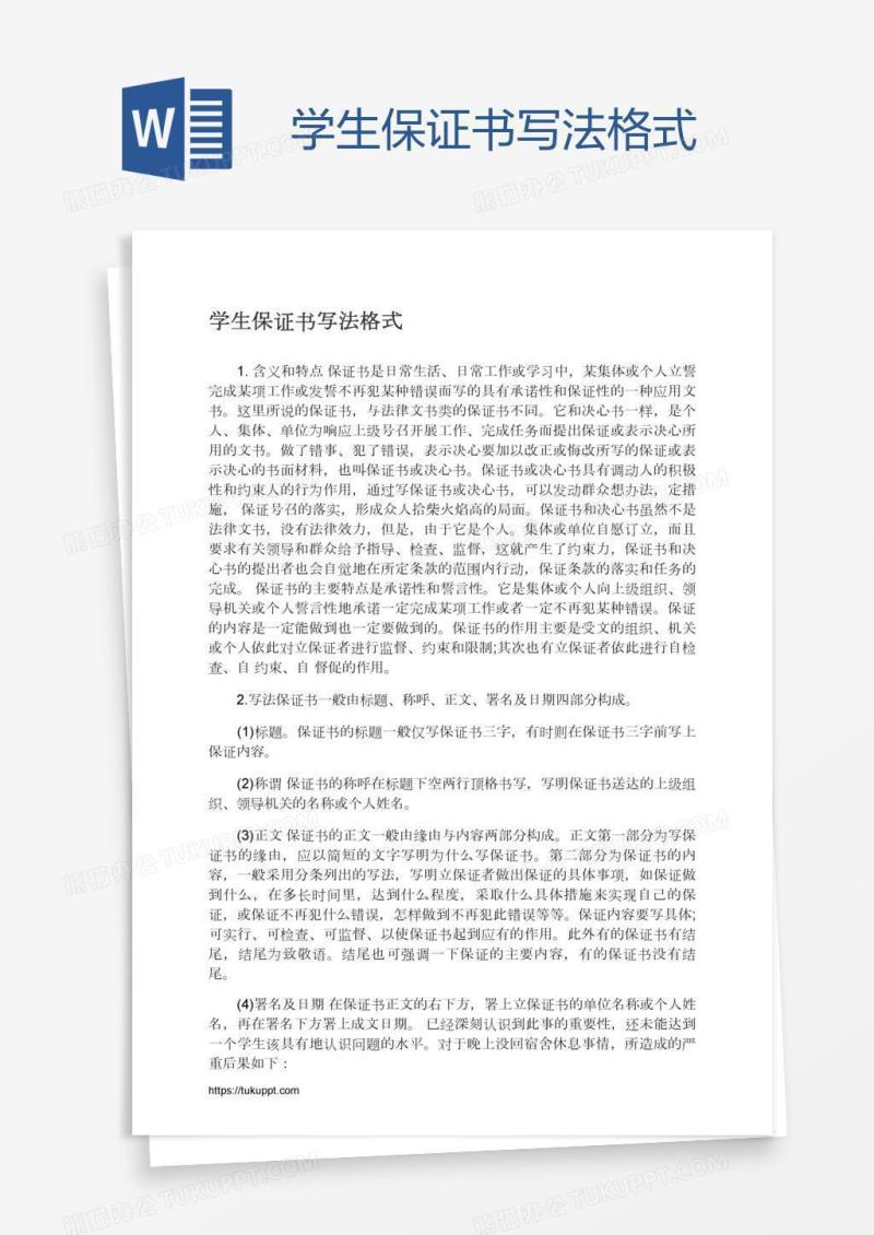 学生保证书写法格式