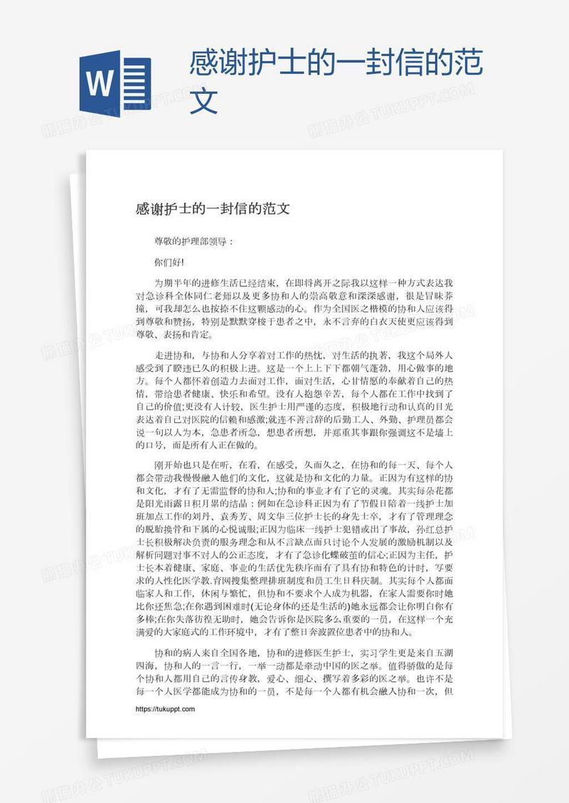 感谢护士的一封信的范文