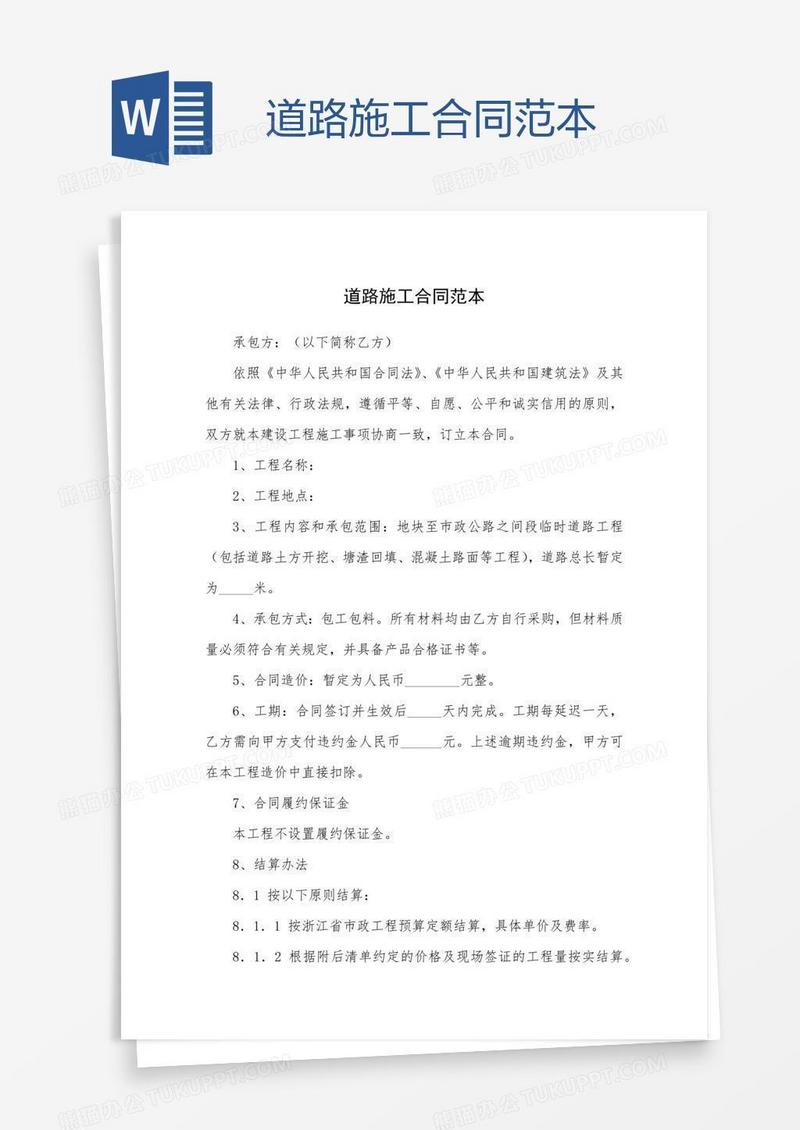道路施工合同范本