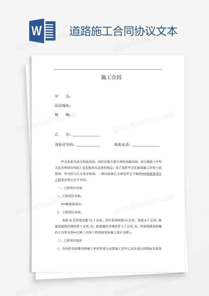 道路施工合同协议文本