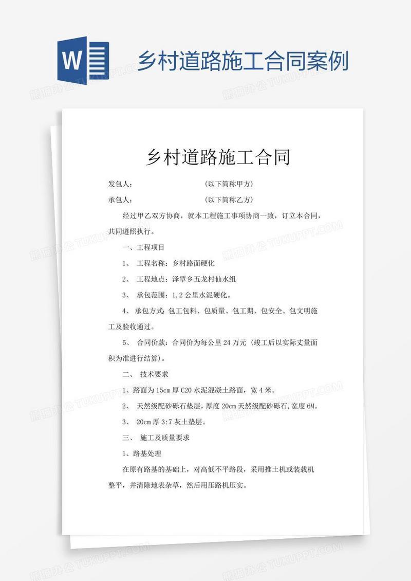 乡村道路施工合同案例