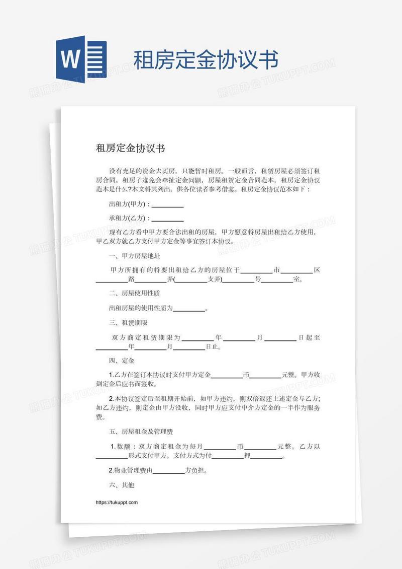 租房定金协议书
