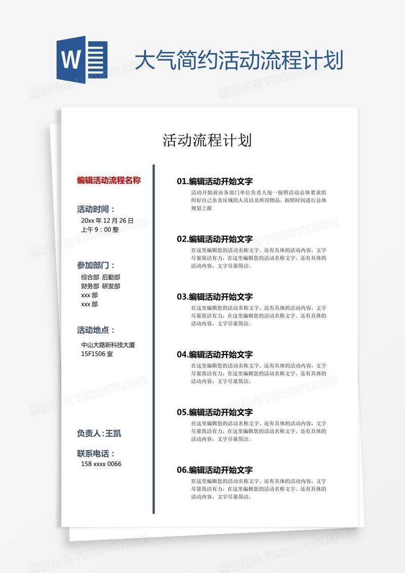 大气简约活动流程计划