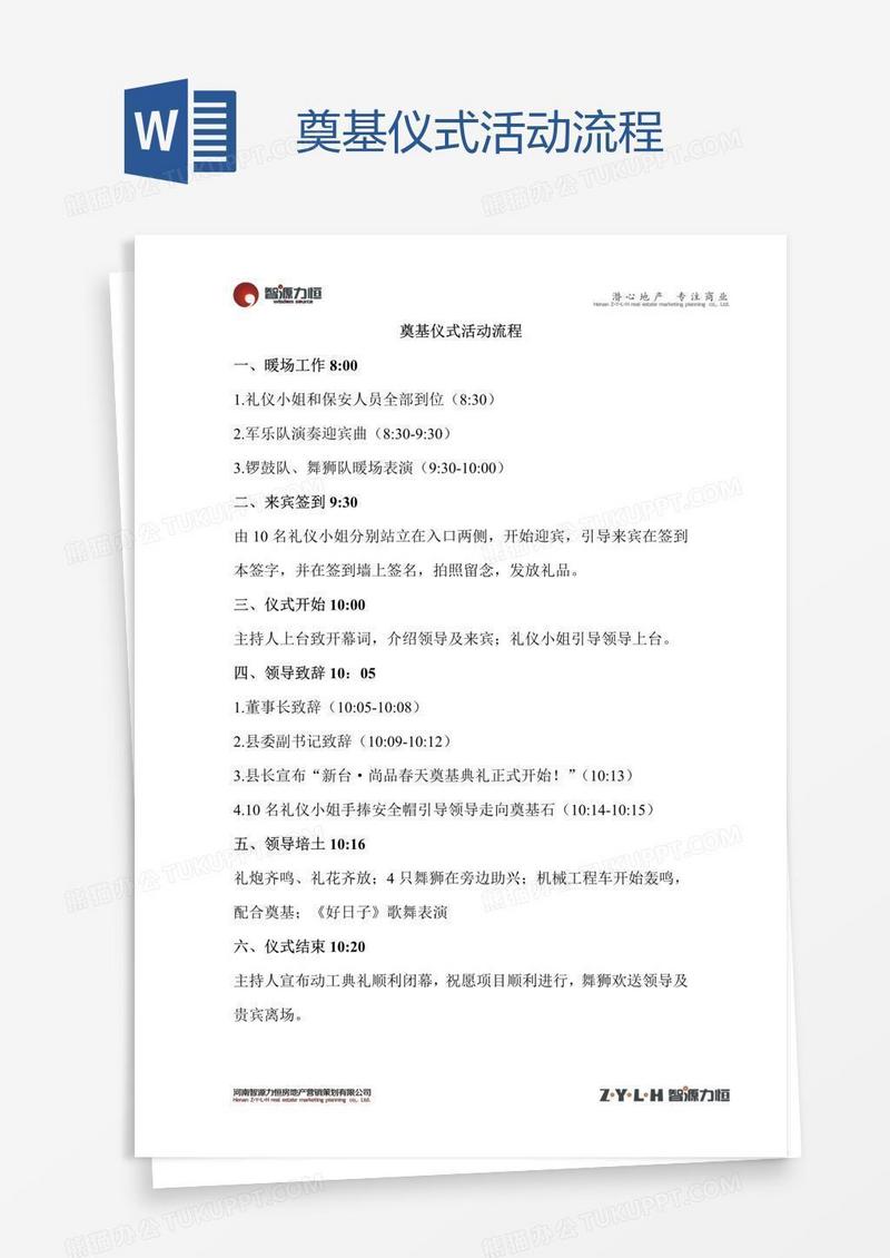 奠基仪式活动流程