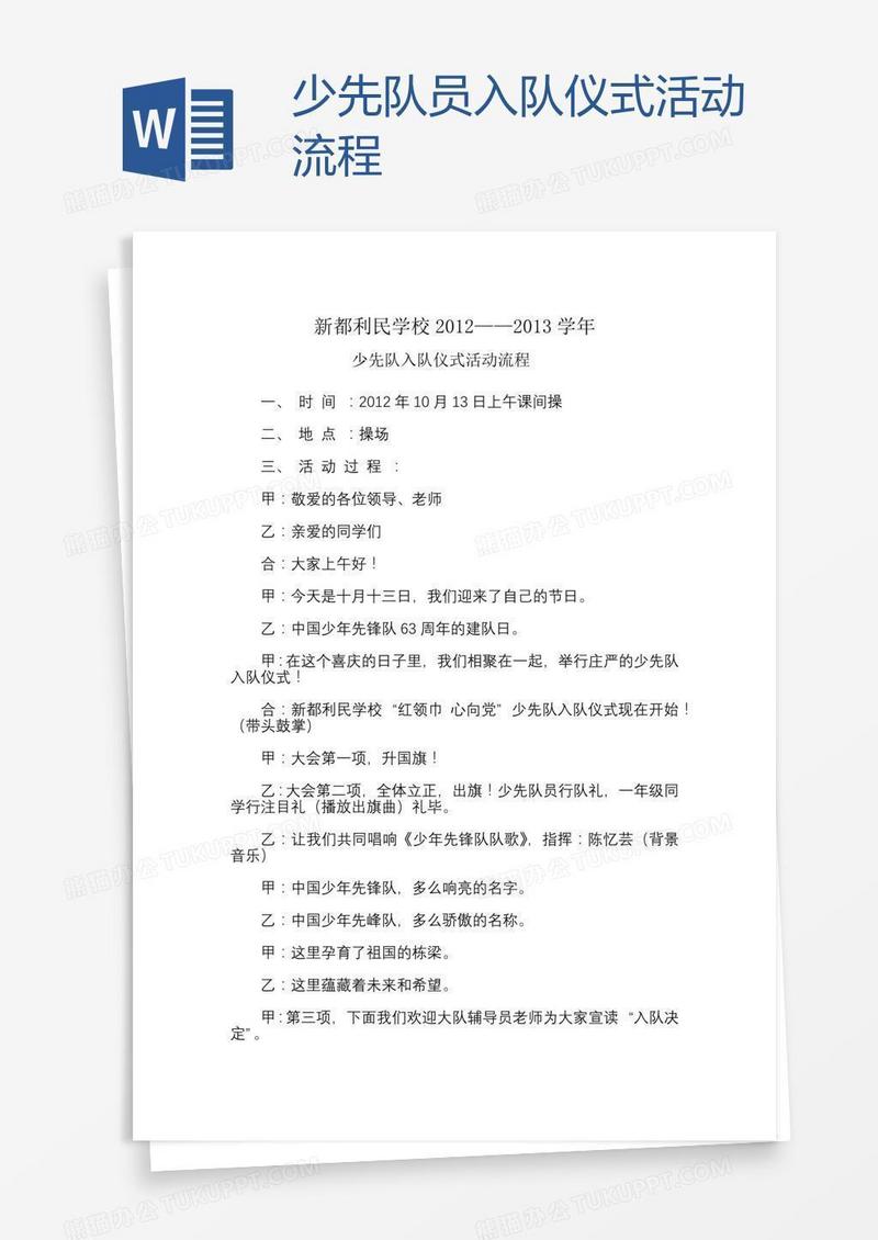 少先队员入队仪式活动流程