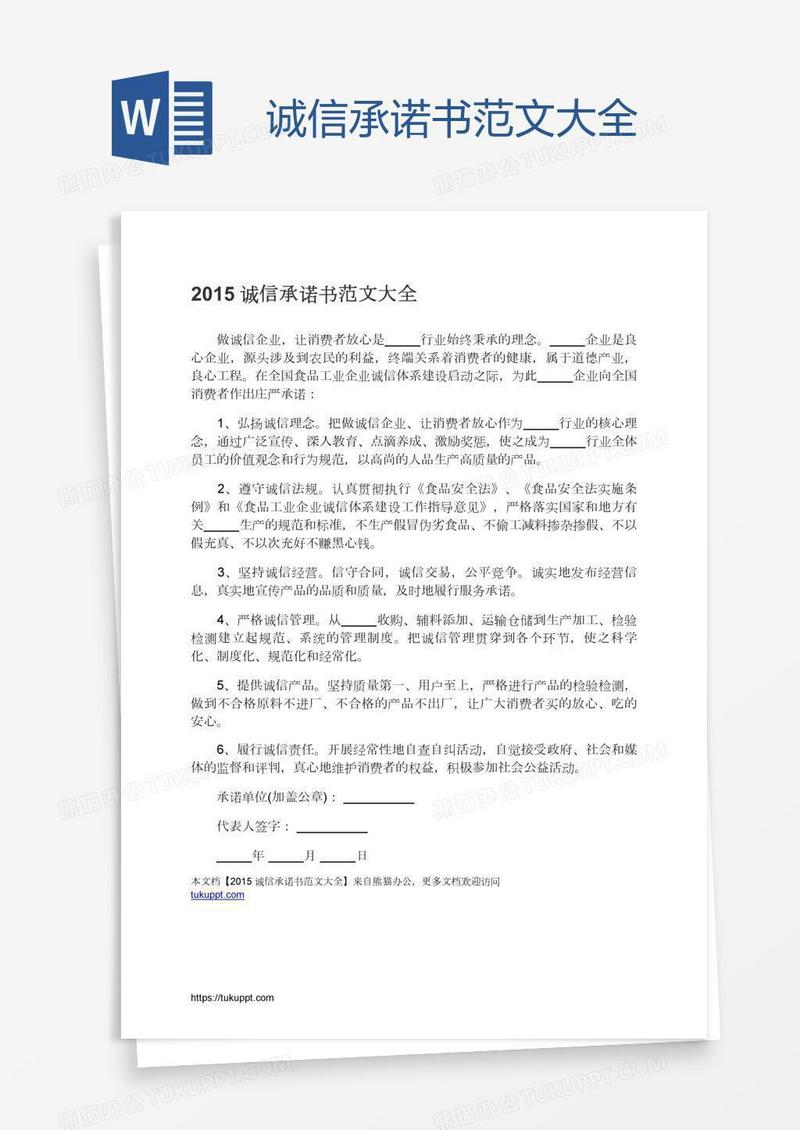 诚信承诺书范文大全