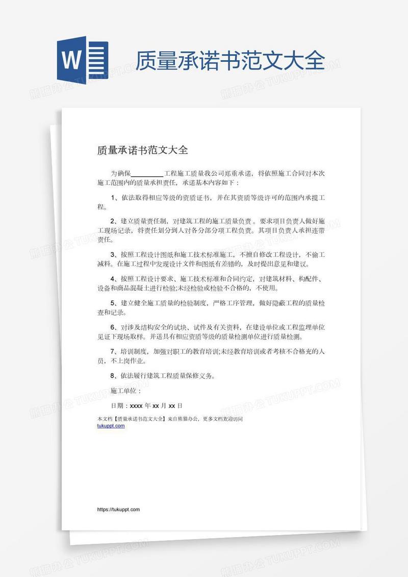 质量承诺书范文大全