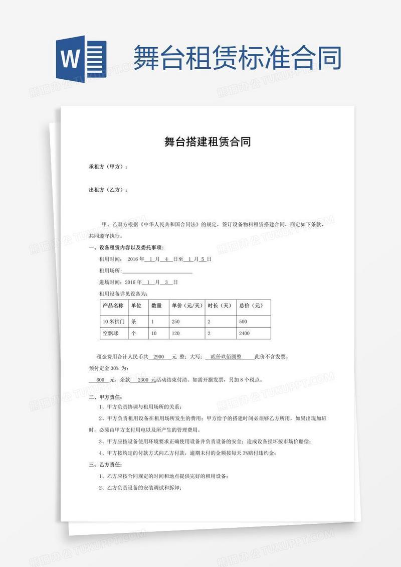 舞台租赁标准合同