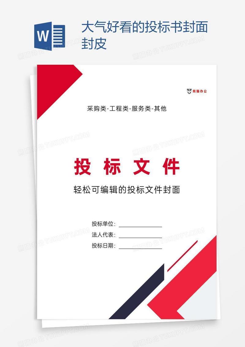 大气好看的投标书封面封皮