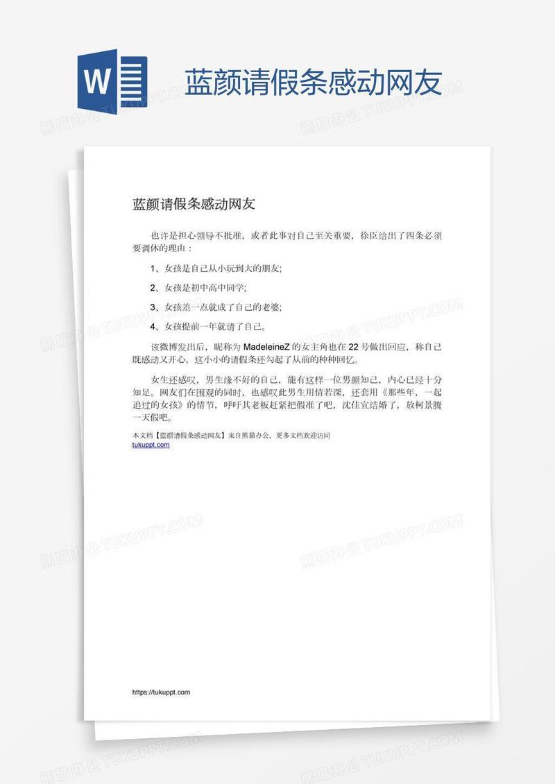 蓝颜请假条感动网友