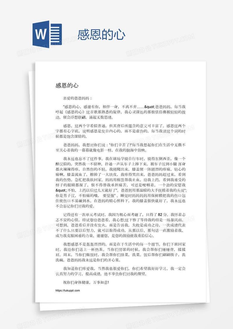 感恩的心