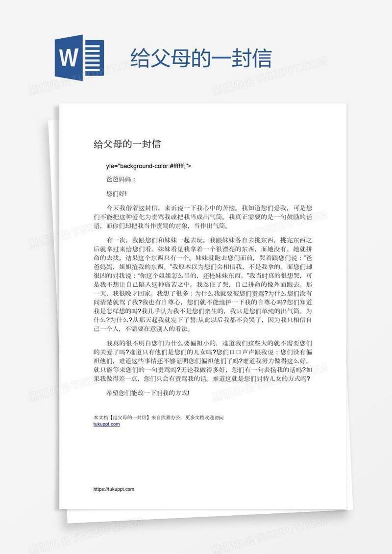 给父母的一封信