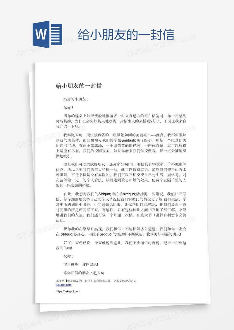 给小朋友的一封信