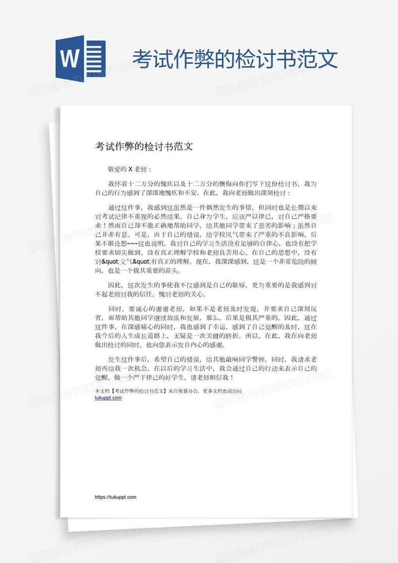 考试作弊的检讨书范文