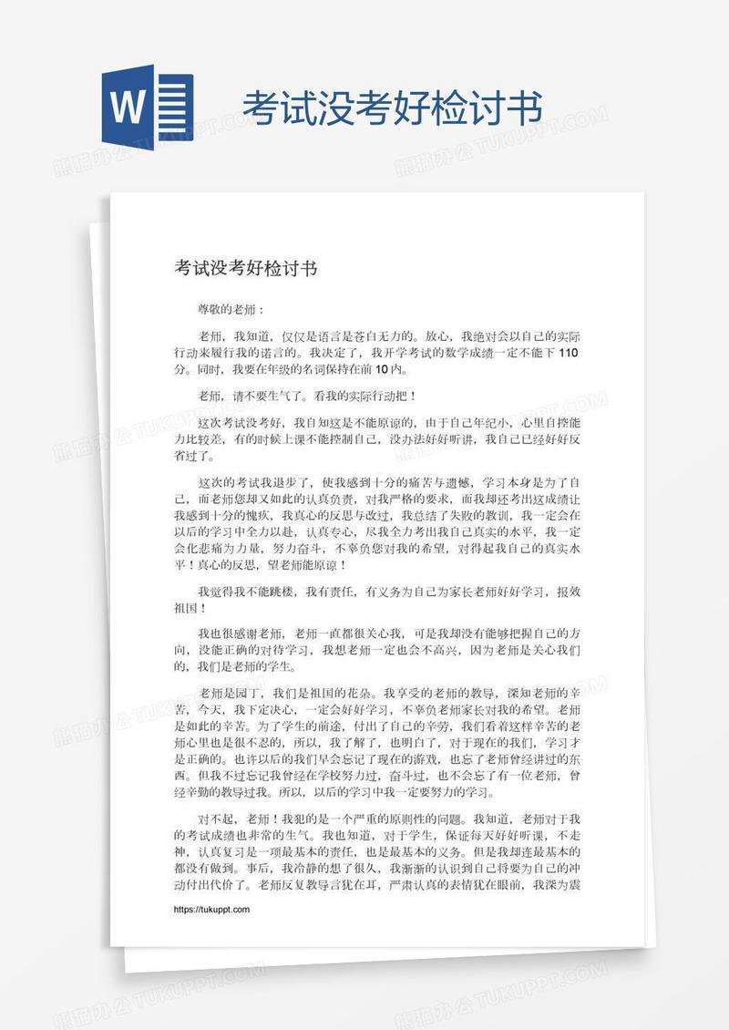 考试没考好检讨书