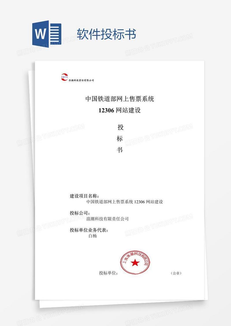 软件投标书