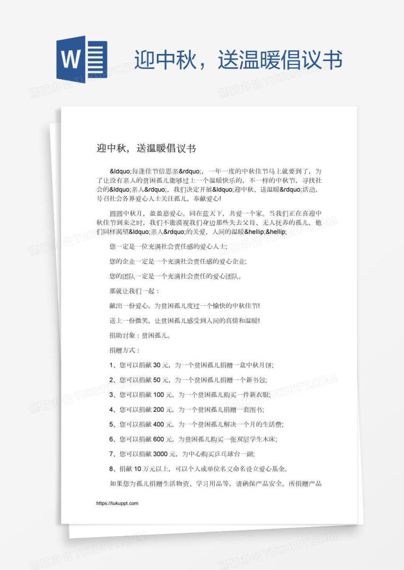 迎中秋，送温暖倡议书