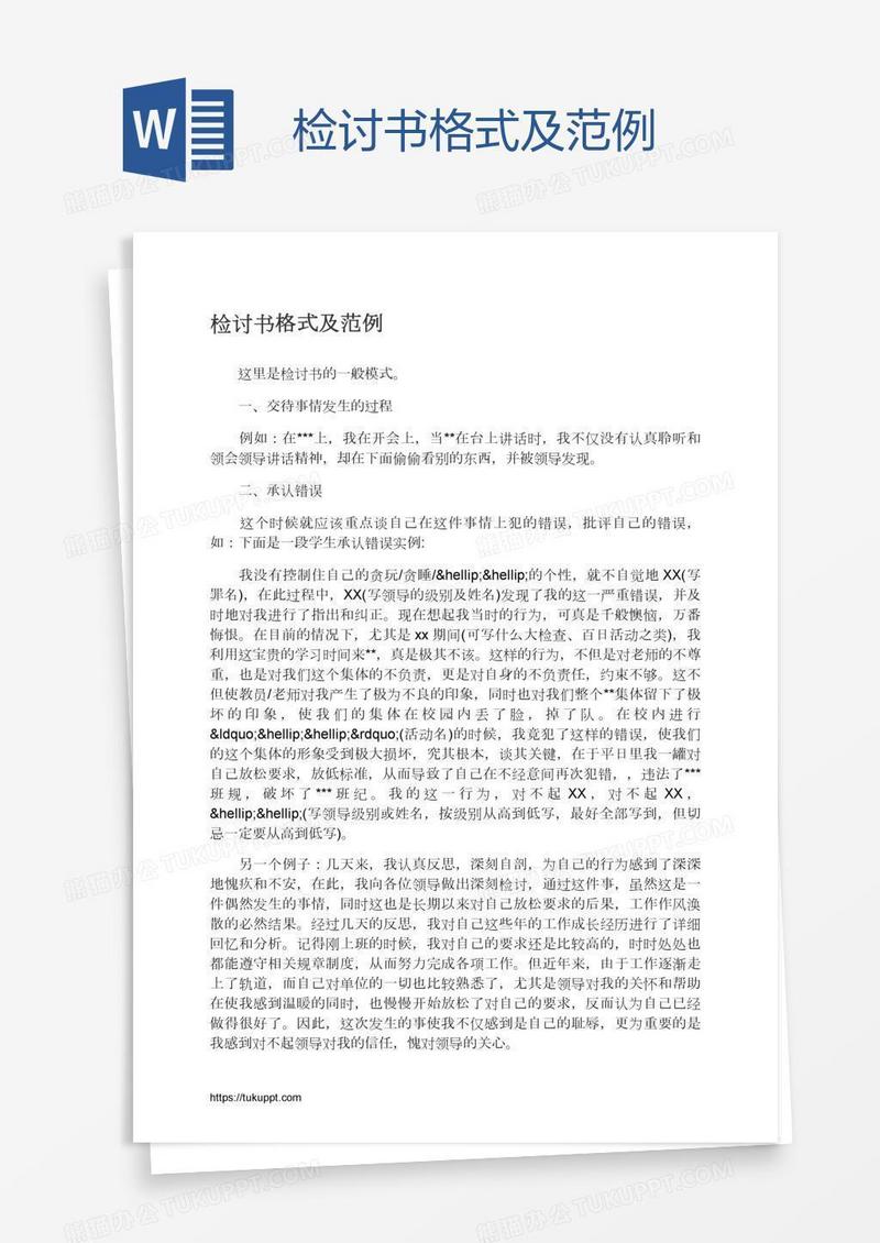 检讨书格式及范例