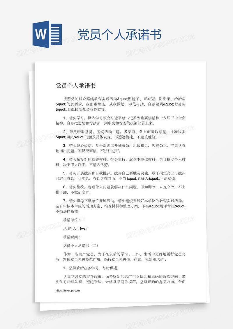 党员个人承诺书