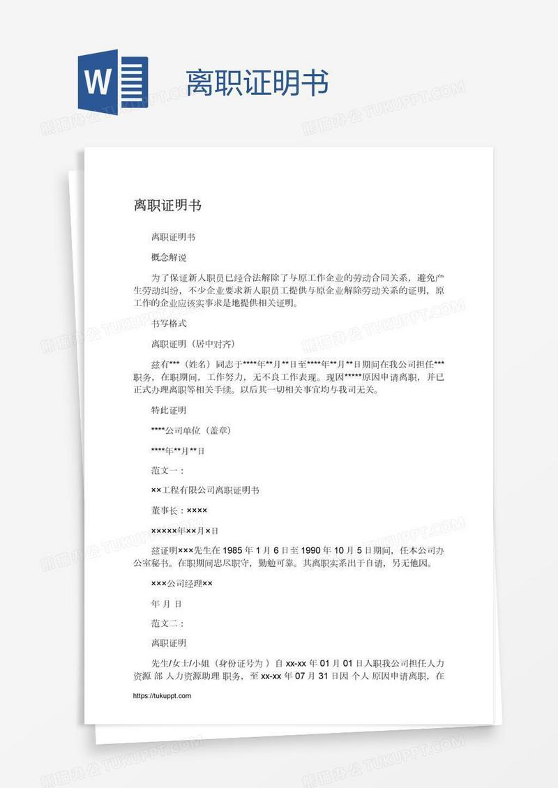 离职证明书