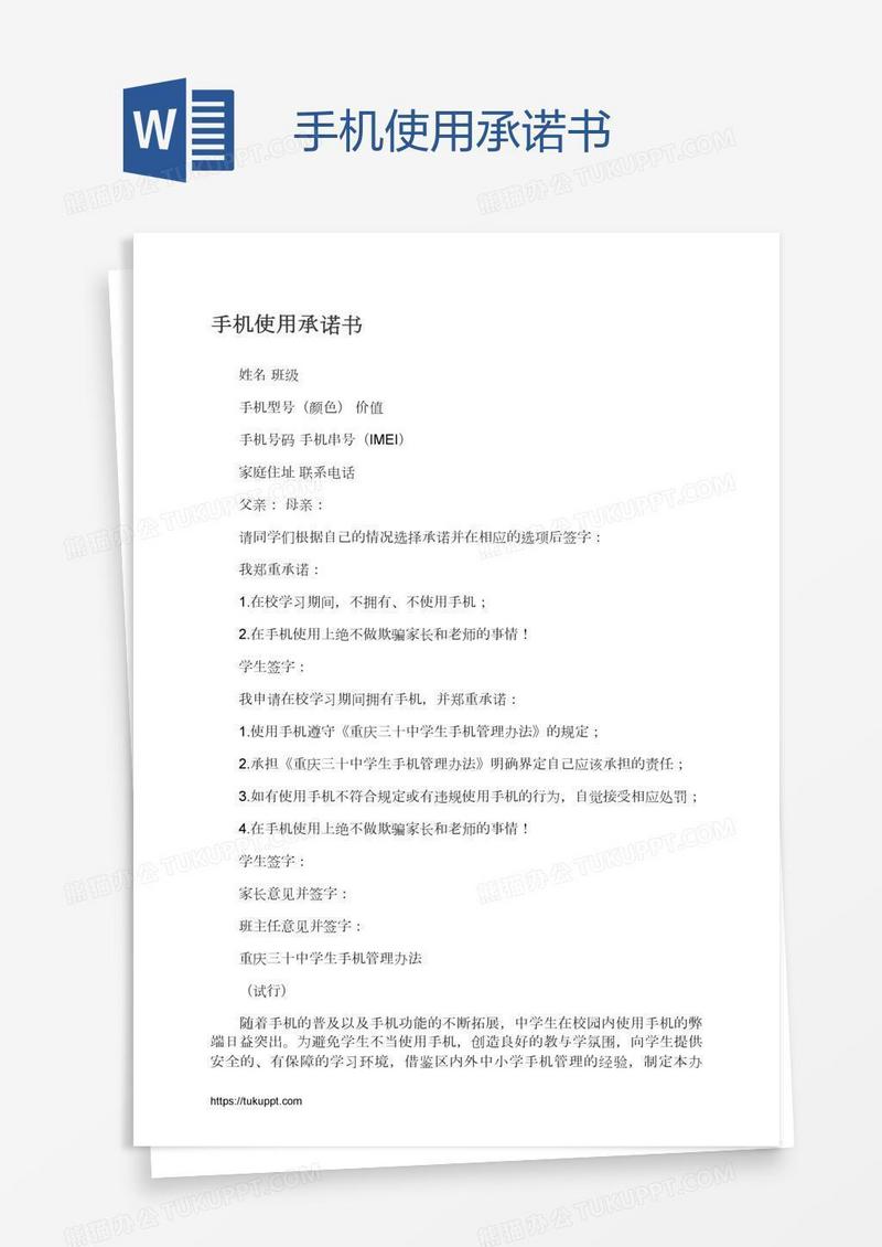 手机使用承诺书