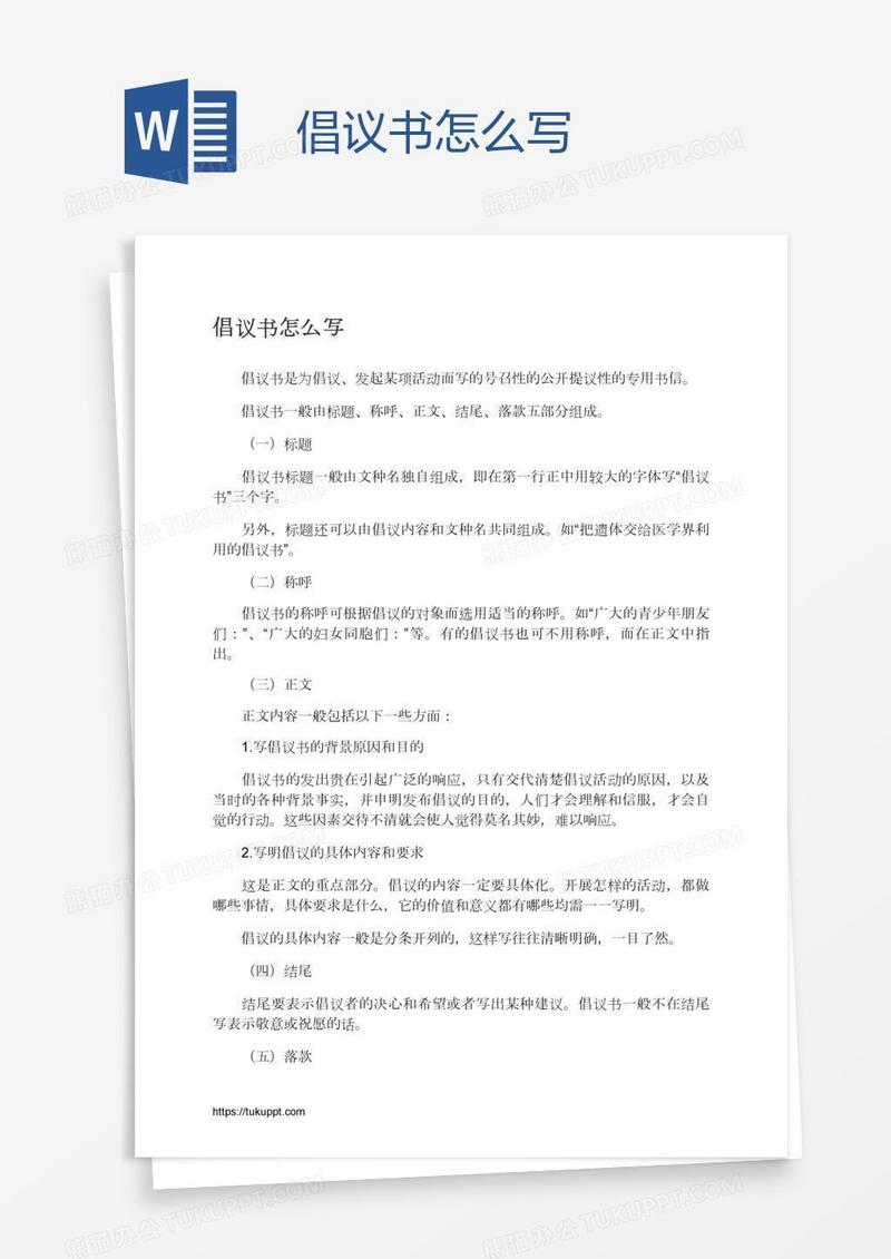 倡议书怎么写