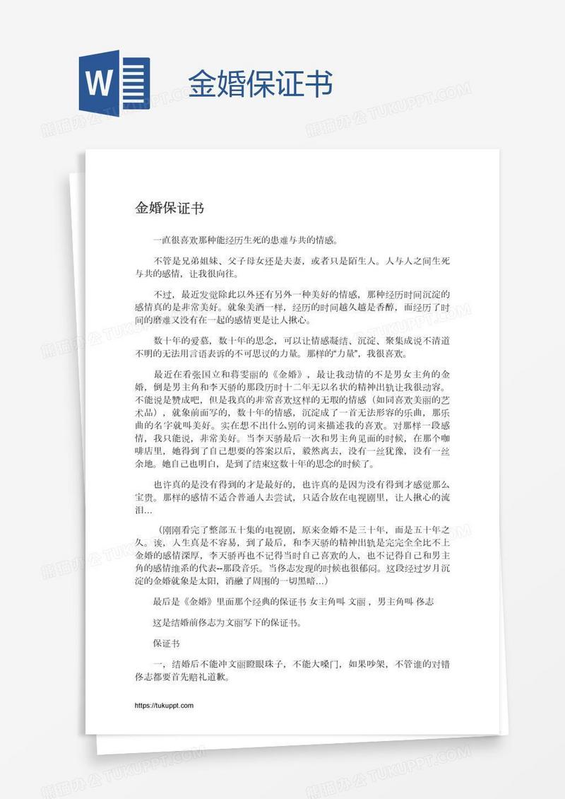 金婚保证书