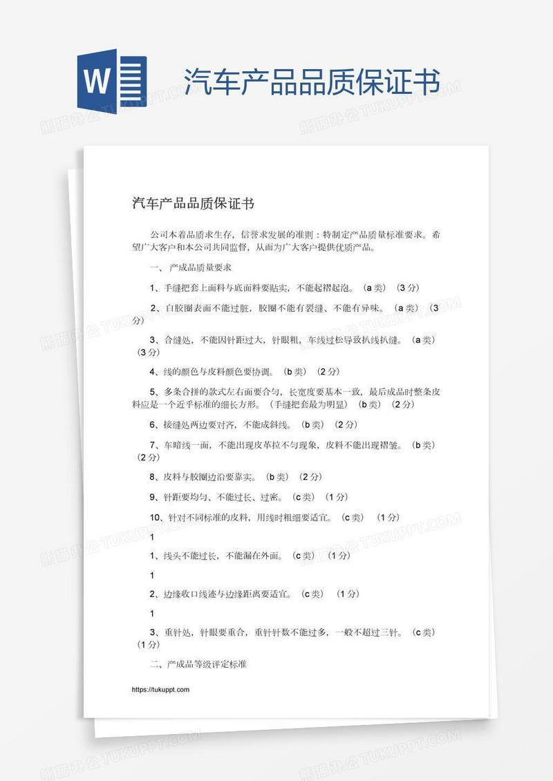 汽车产品品质保证书