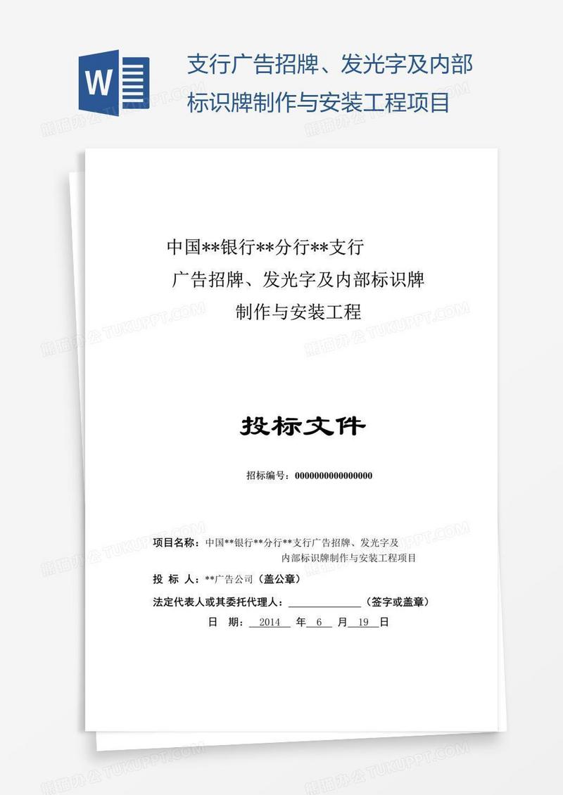 支行广告招牌、发光字及内部标识牌制作与安装工程项目