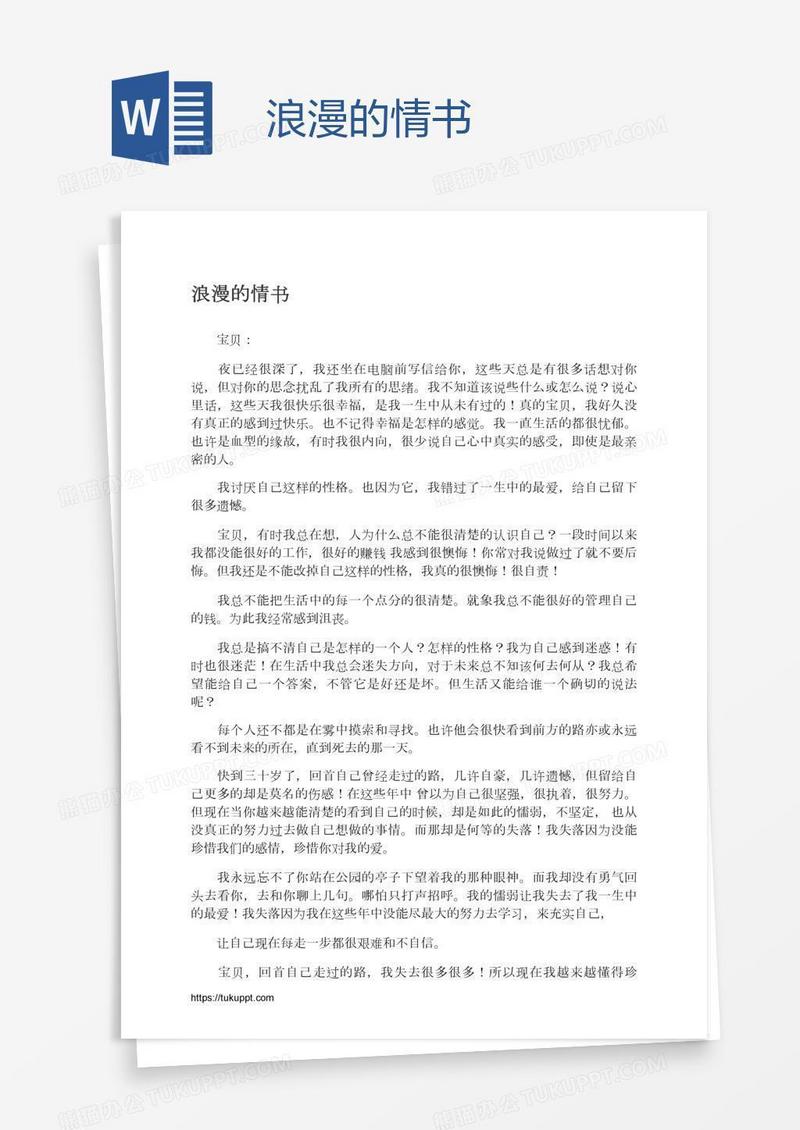 浪漫的情书