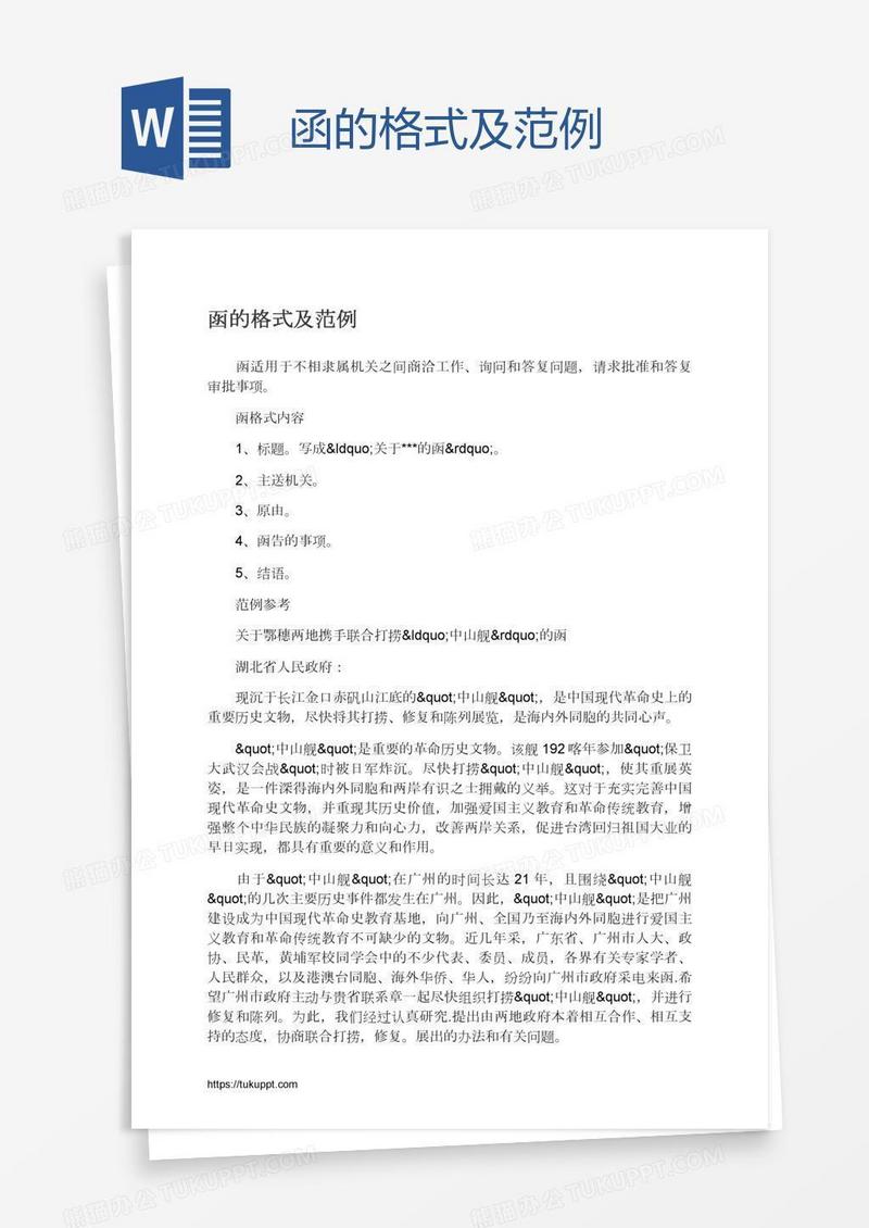 函的格式及范例