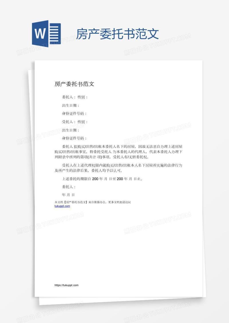 房产委托书范文