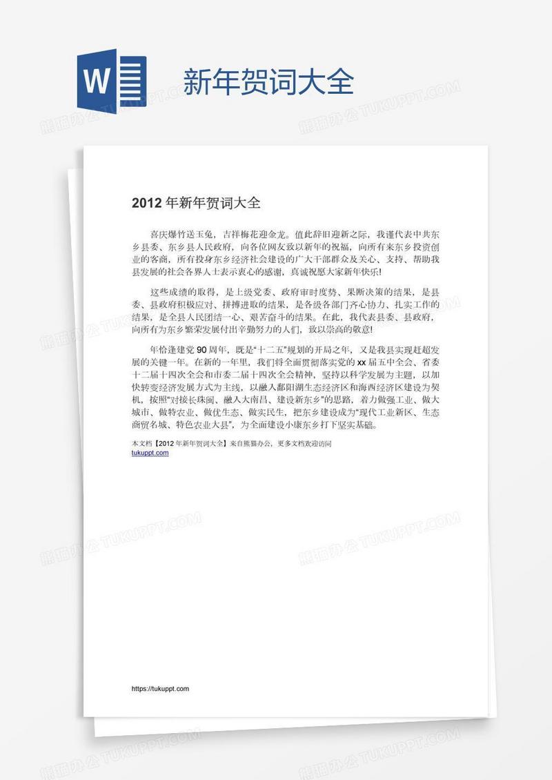 新年贺词大全