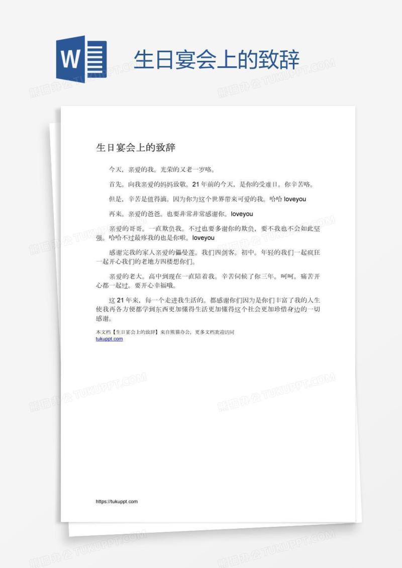 生日宴会上的致辞