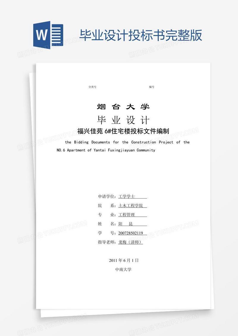 毕业设计投标书完整版
