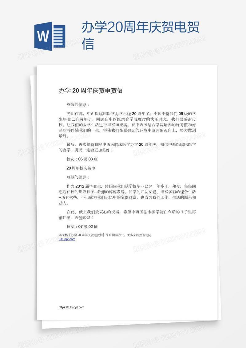 办学20周年庆贺电贺信