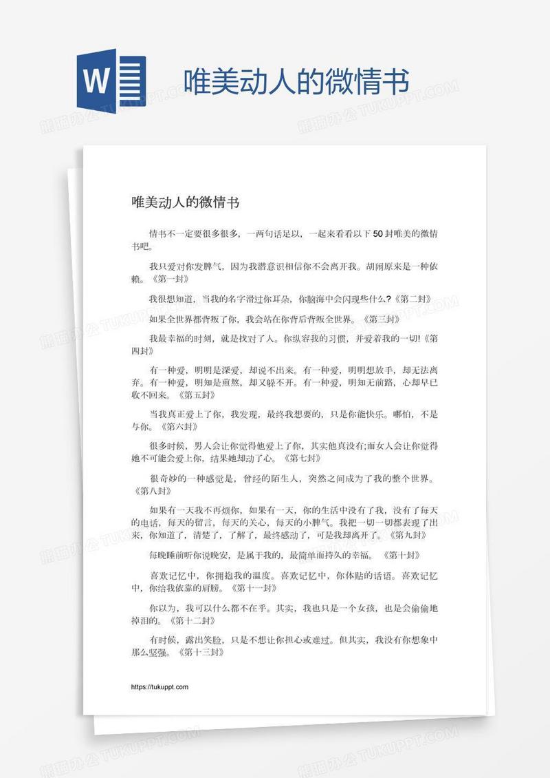 唯美动人的微情书
