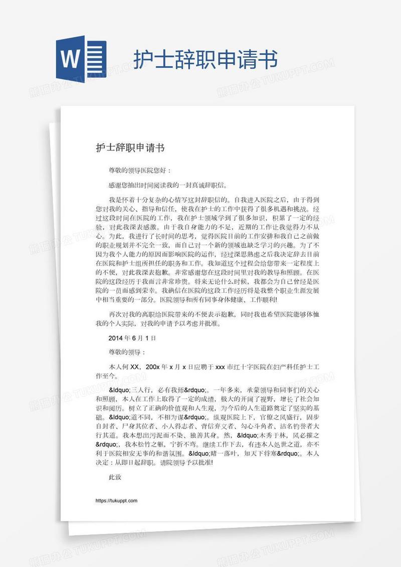 护士辞职申请书