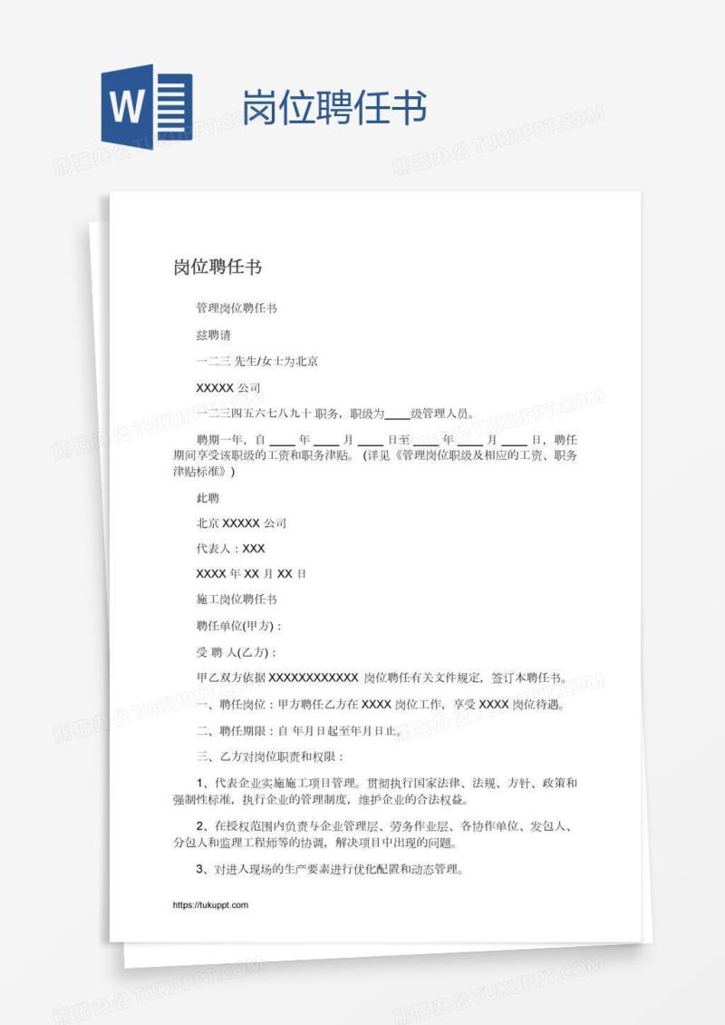 岗位聘任书
