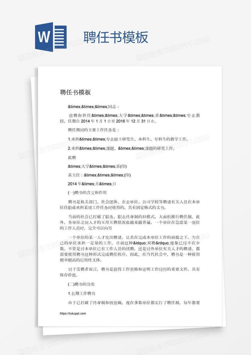 聘任书模板