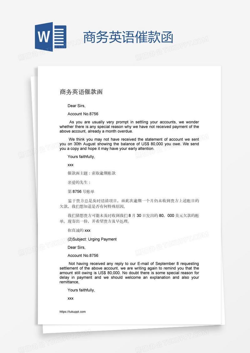 商务英语催款函